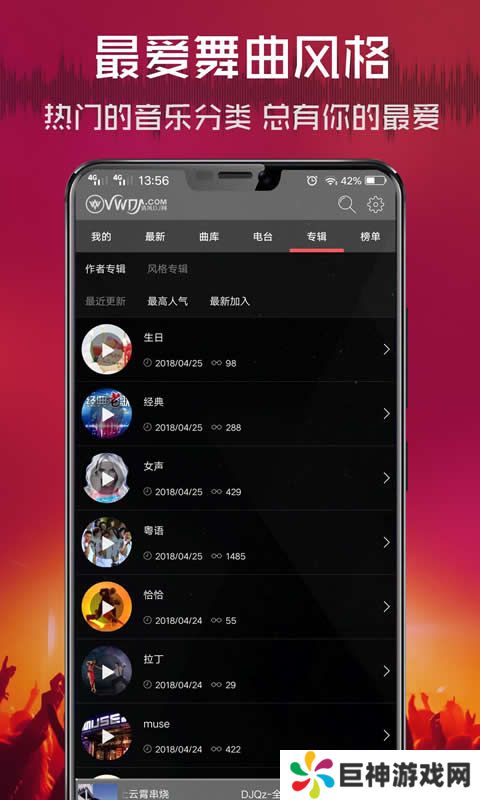 清风dj音乐网官方下载