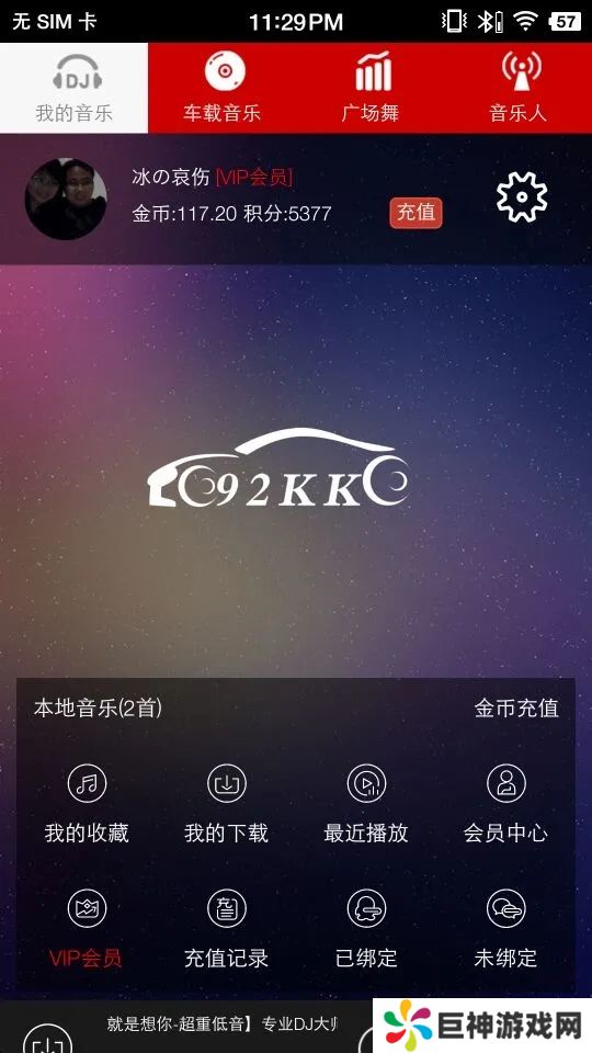 嗨瑶音乐网APP下载安装