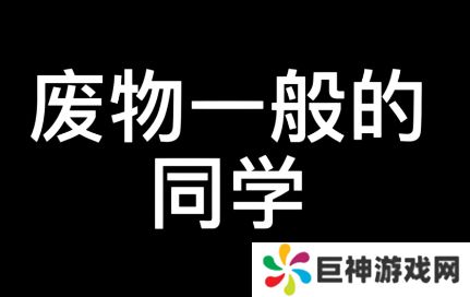 小组作孽是什么梗网络用语-小组作孽梗意思及出处分享