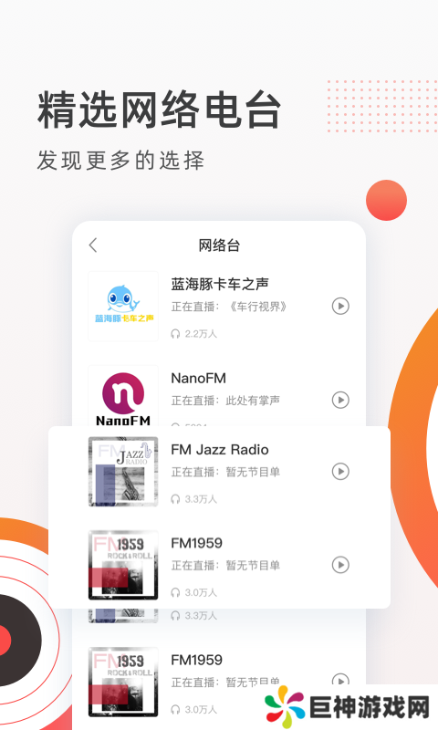 fm收音机广播app安卓版下载