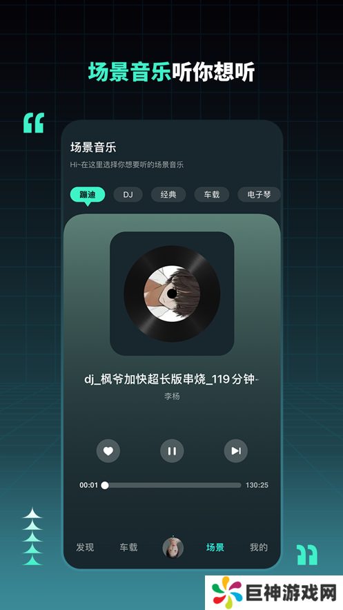 DJ串烧集官方下载