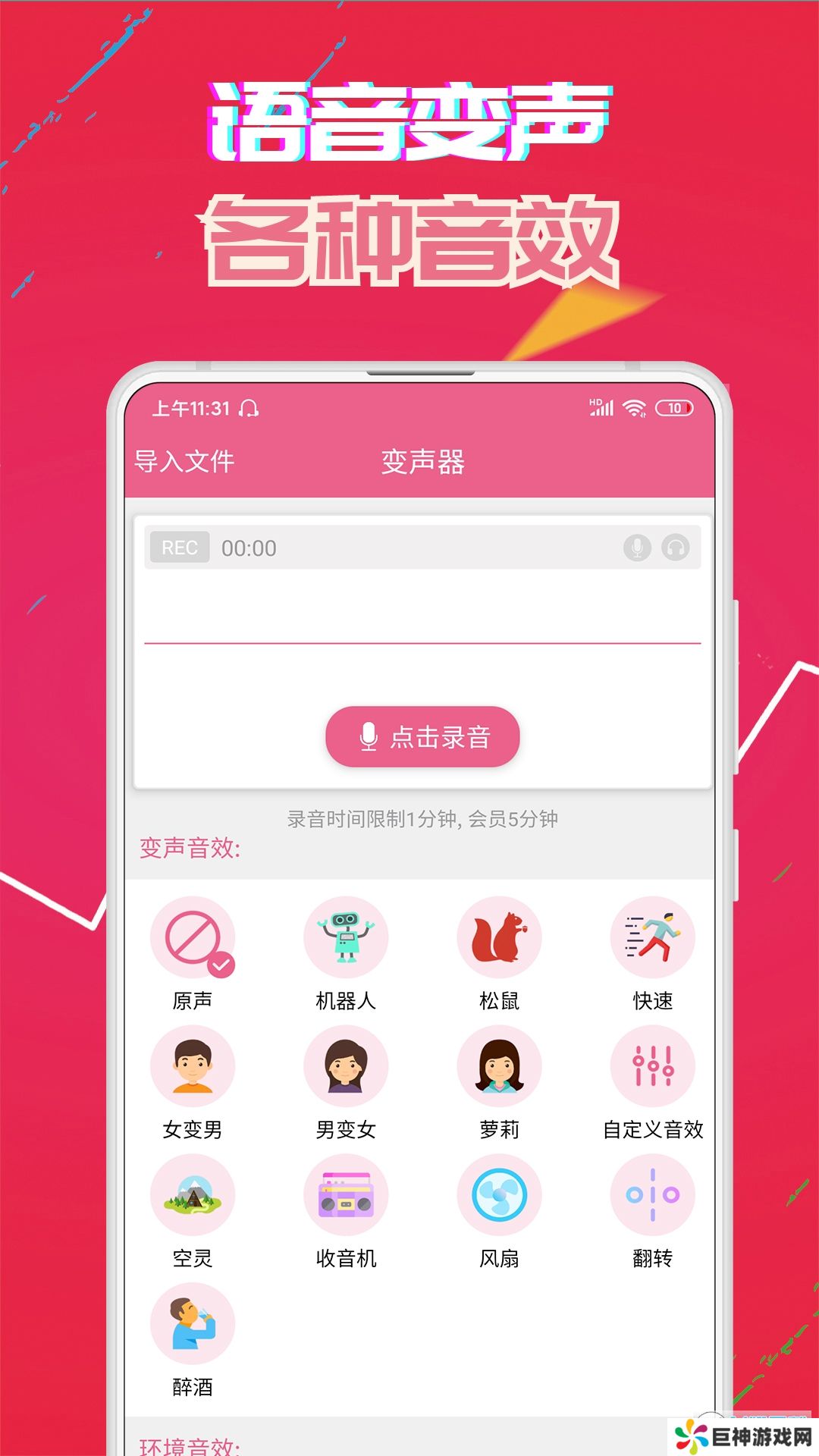 萌我变声器语音包app