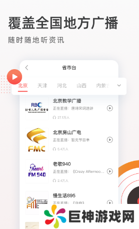 FM收音机广播免费下载