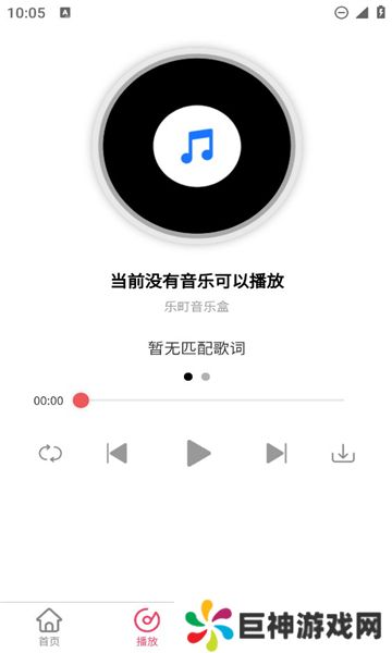 乐町音乐盒app