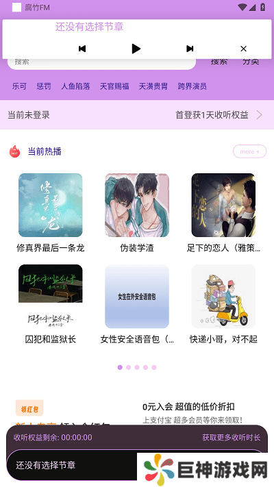 腐竹fm广播剧app官方下载最新版