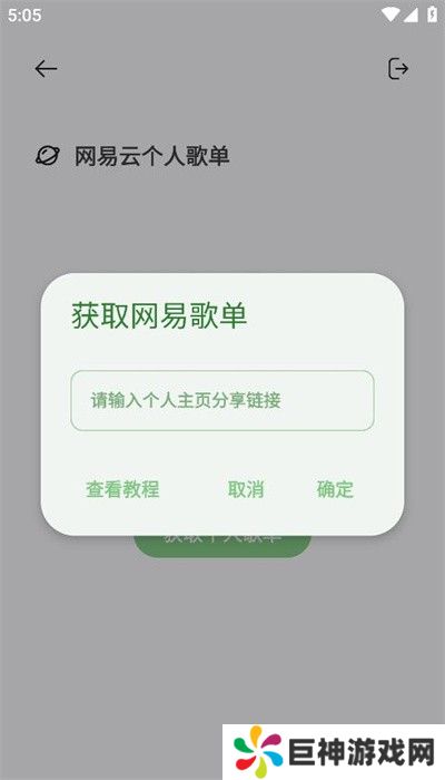 岸听音乐官方app下载