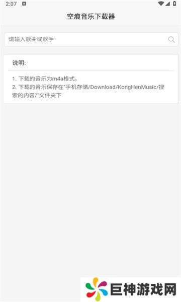 空痕音乐下载器app最新版下载