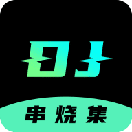 DJ串烧集官方下载