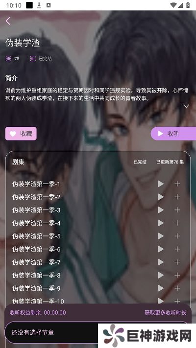 腐竹fm广播剧app官方下载最新版