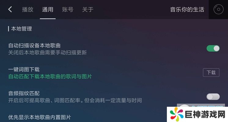 QQ音乐车机内测版app