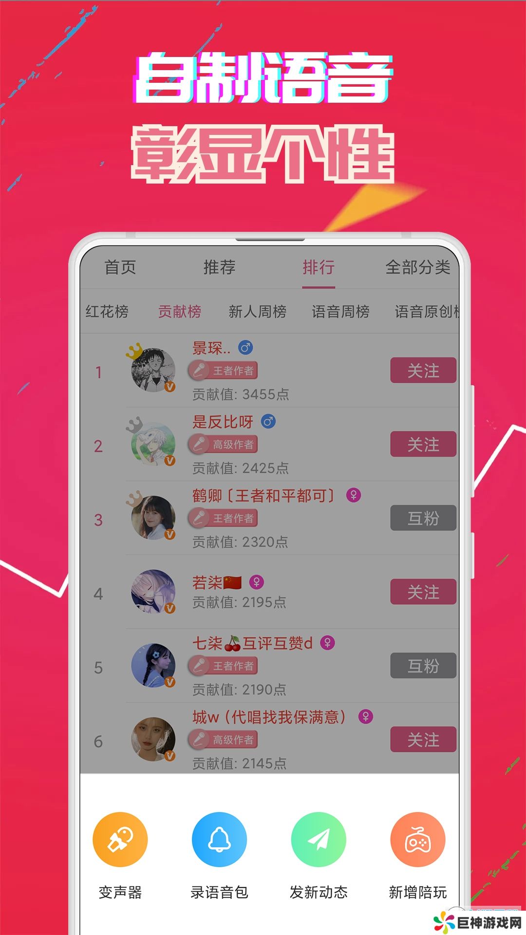 萌我语音包app