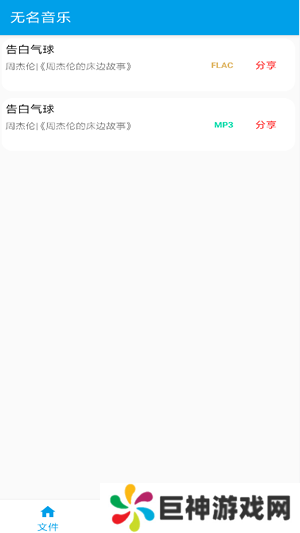 无名音乐app