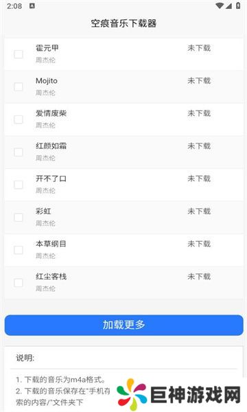 空痕音乐下载器app最新版下载