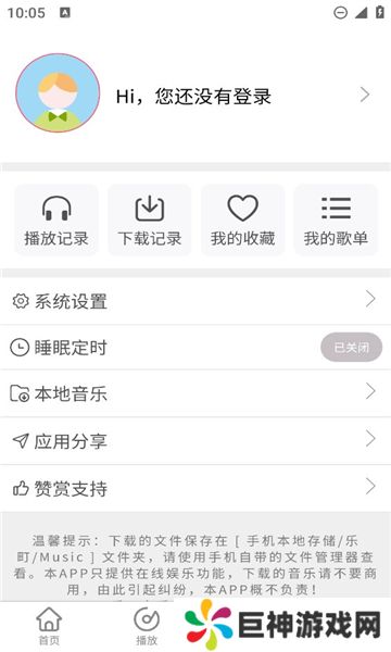 乐町音乐盒app最新版下载