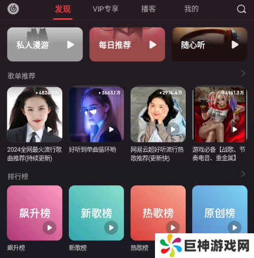 网易云音乐车机版下载