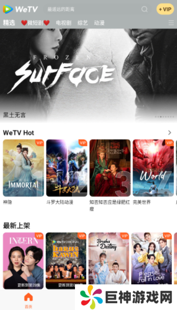 腾讯视频海外版app(WeTV)