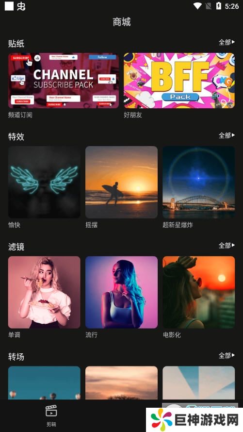 万兴喵影破解版app