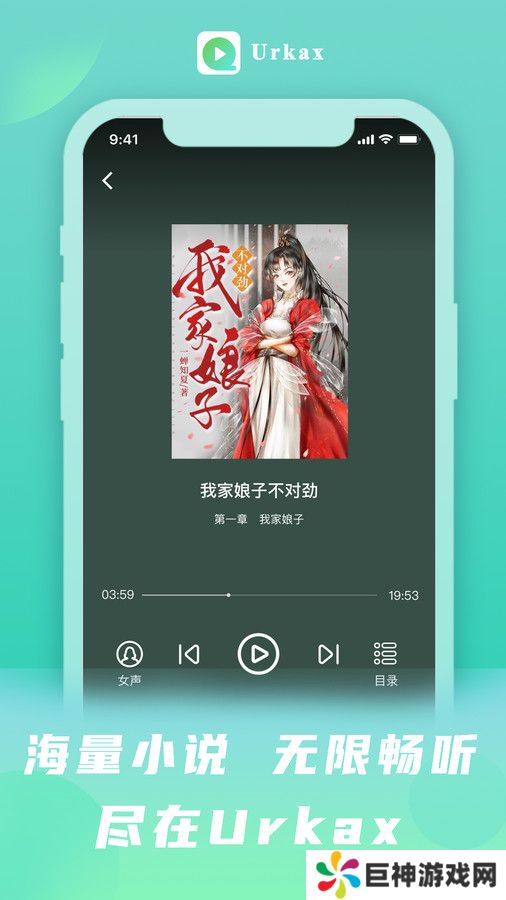 Urkax听书app官方版下载