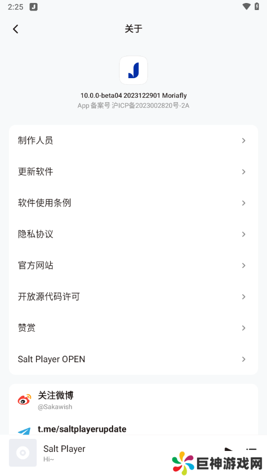 Salt Player官方下载