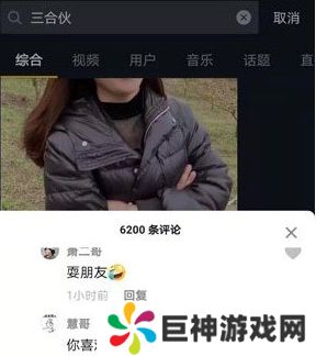 三合伙是什么梗网络用语-三合伙梗意思及出处分享