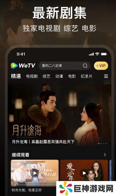 腾讯视频国际版app下载(WeTV)