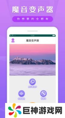 变声变音器手机版