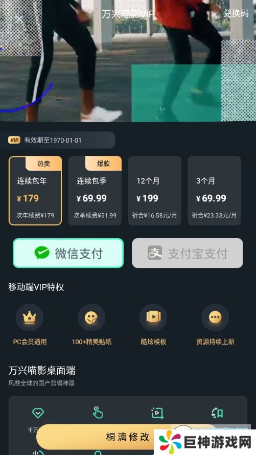 万兴喵影破解版app