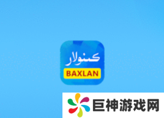 Baxlan Kino app