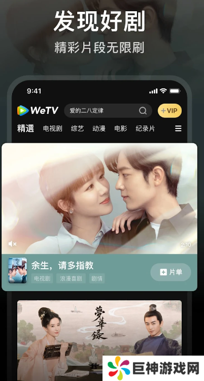 腾讯视频国际版app下载(WeTV)