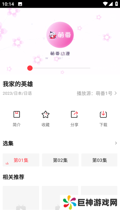 萌番动漫官方app下载