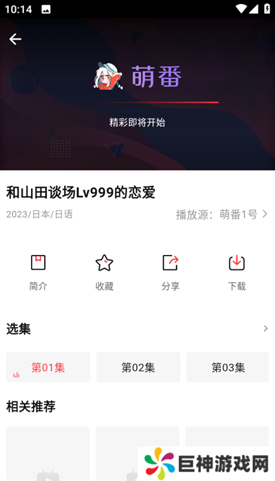 萌番动漫官方app下载