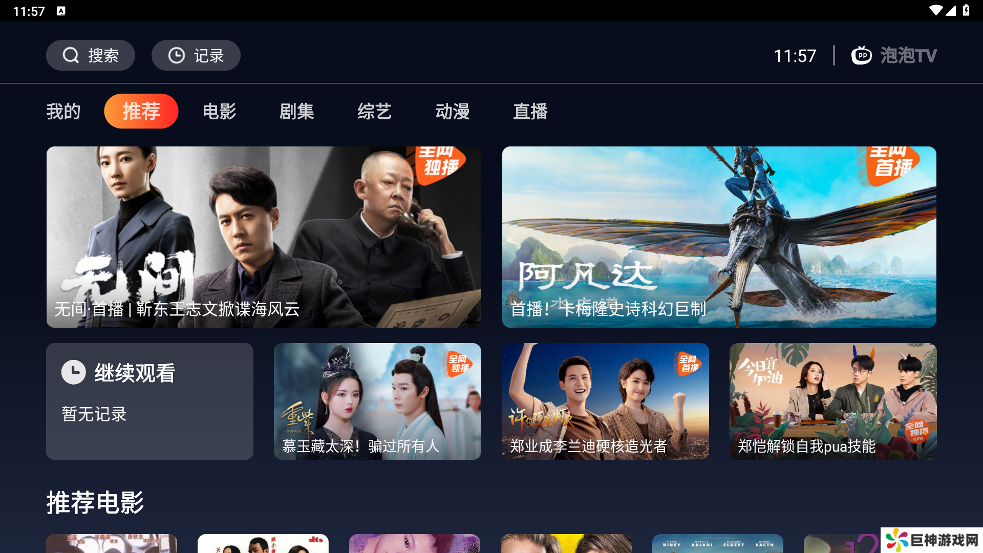 海星TV官方下载2023最新版