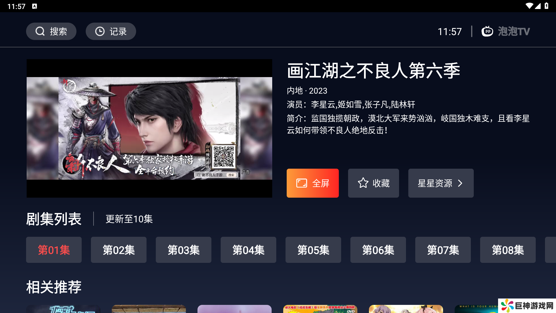 海星TV官方下载2023最新版